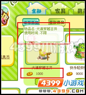 奥比岛奇幻穿越古井