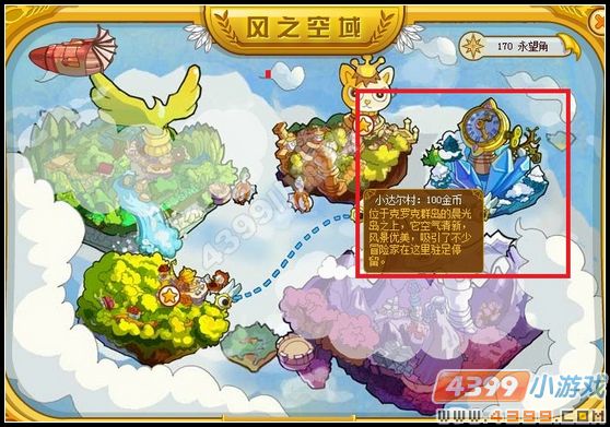 龙斗士黑飞空艇去向