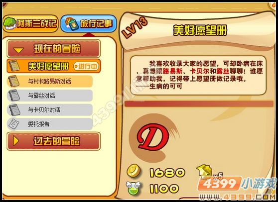 龙斗士美好愿望册