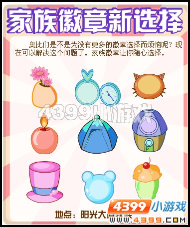 奥比岛家族徽章
