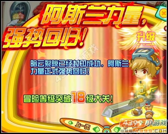 4399龙斗士等级上限提升