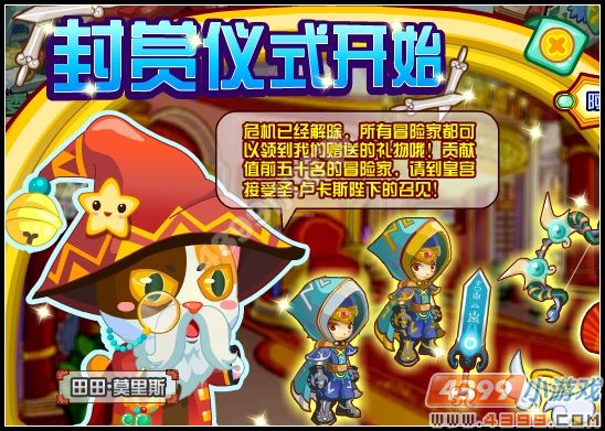 4399龙斗士皇家封赏仪式