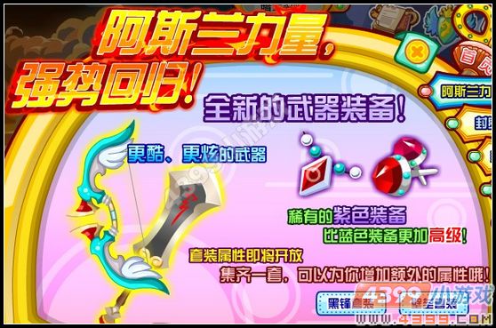 4399龙斗士惊现紫色装备
