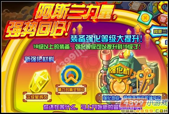 龙斗士装备强化