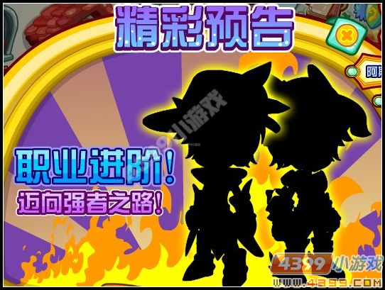 4399龙斗士职业晋阶