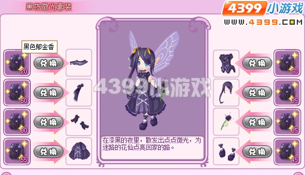 小花仙黑夜微光套装