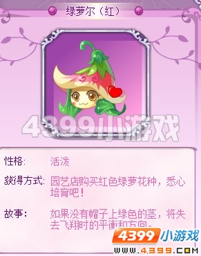 小花仙绿萝尔（红）花精灵