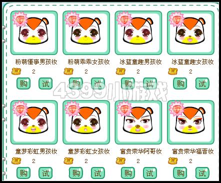 奥比岛萌萌可爱表情