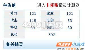 赛尔号卡修斯