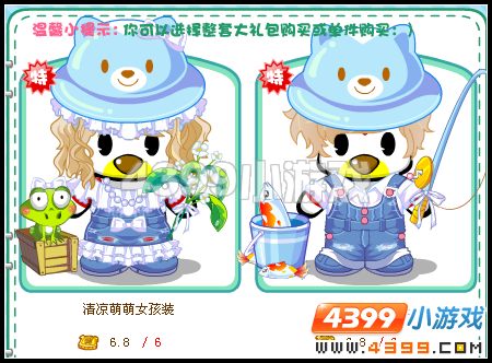 奥比岛蓝色童趣套装