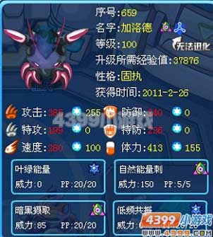 赛尔号加洛德解析