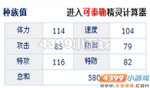 赛尔号可泰勒解析