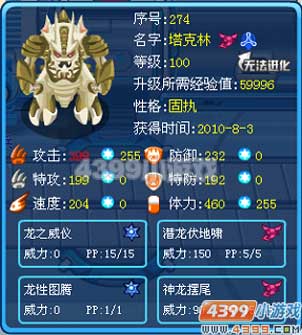 赛尔号塔克林解析