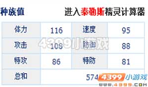 赛尔号泰勒斯解析