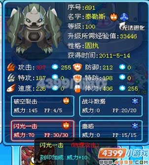 赛尔号泰勒斯解析