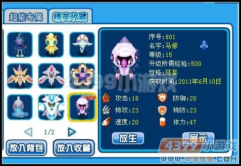 赛尔号马切洛刷什么