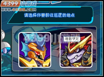 奥拉星暗影甲龙