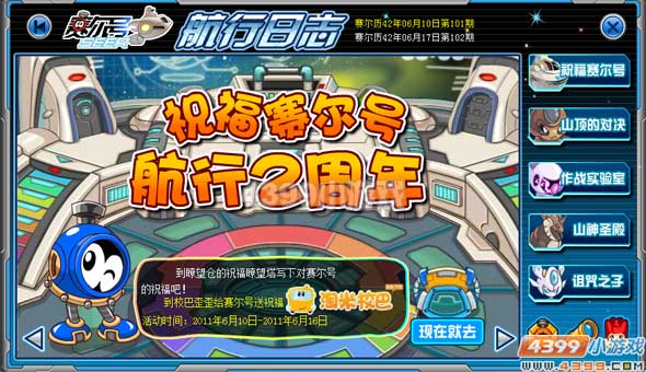 祝福赛尔号航行2周年