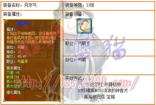 4399龙斗士弓箭手15级蓝装月牙弓