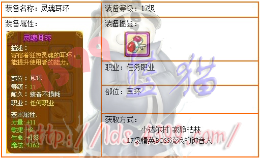 龙斗士17级紫色装备灵魂耳环