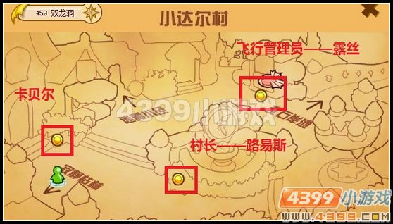 4399龙斗士小达尔村装备怎么修理？