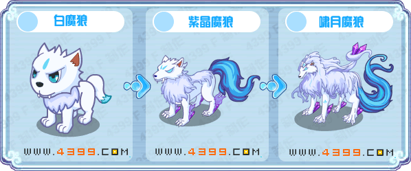 卡布西游啸月魔狼进化图