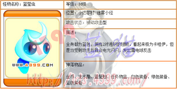 龙斗士蓝莹虫