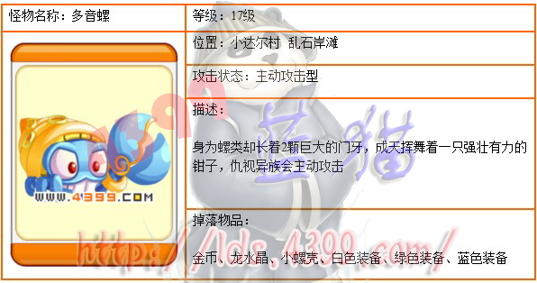 龙斗士多音螺