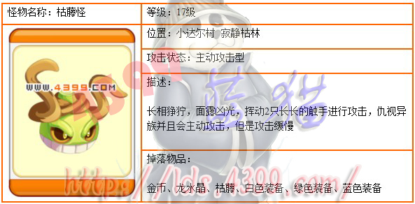 龙斗士枯藤怪