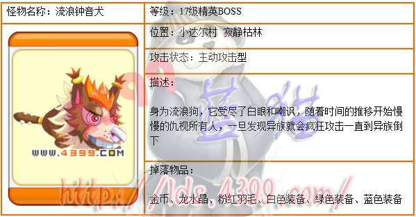 龙斗士流浪钟音犬