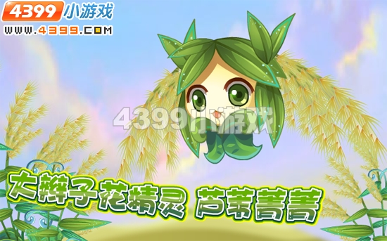 小花仙6月17日攻略预告