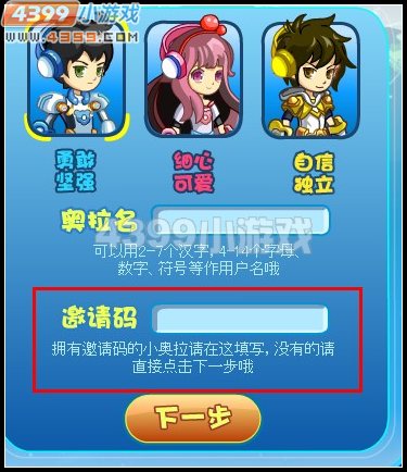 奥拉星邀请码