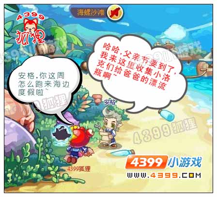 洛克王国父亲节的信