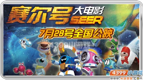 赛尔号大电影