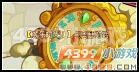 龙斗士欢乐时光1