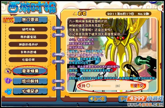 卡布西游西游时报