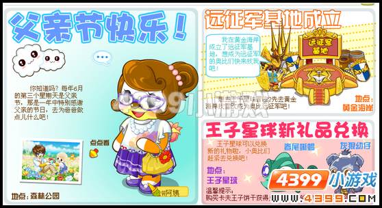 奥比岛6月17日攻略