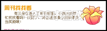 奥比岛6月17日周刊找找看