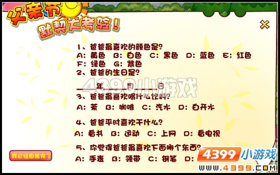 奥比岛父亲节