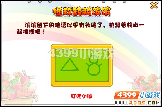奥比岛拯救鹦鹉滨滨