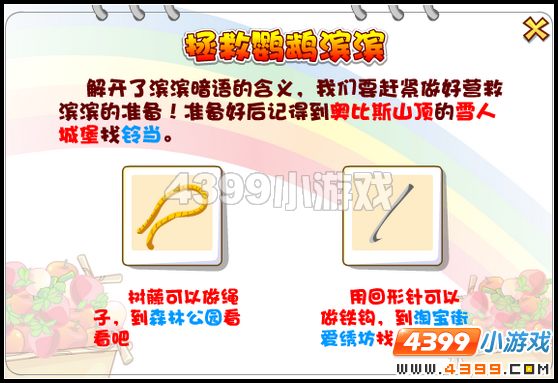 奥比岛拯救鹦鹉滨滨