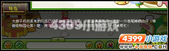 奥比岛拯救鹦鹉滨滨