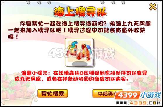 奥比岛海上搜寻队
