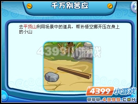 卡布西游怎么救悟空？