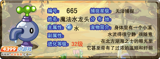 洛克王国魔法水龙头