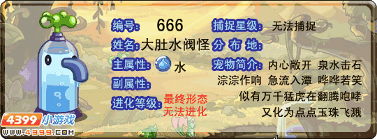 洛克王国大肚水阀怪