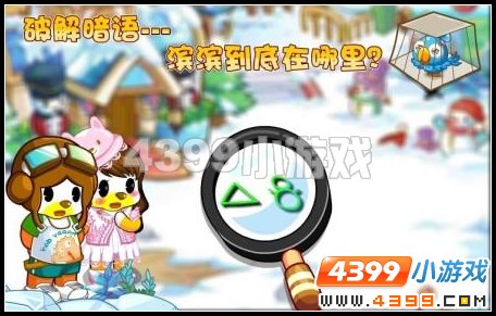 《奥比岛》破解暗语，拯救失踪的滨滨