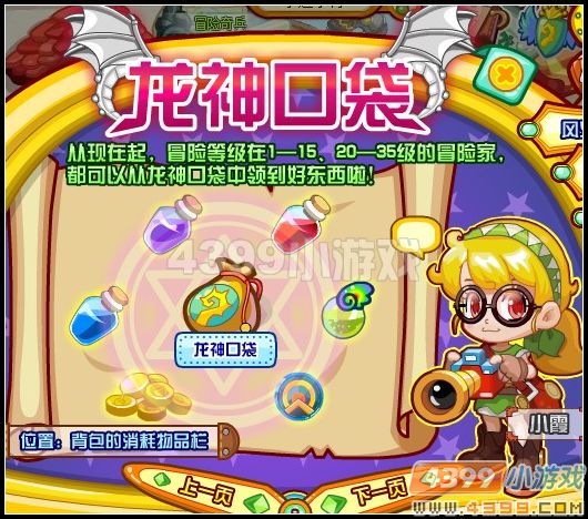 4399龙斗士龙神口袋
