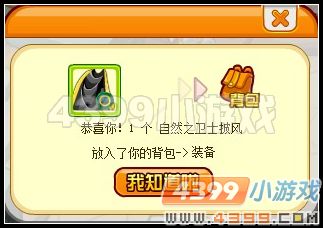 4399龙斗士龙神口袋