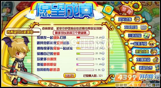 4399龙斗士愿望成真